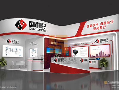 國盾量子效果圖 展覽設計