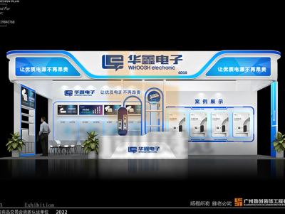 華鑫電子 展覽設計