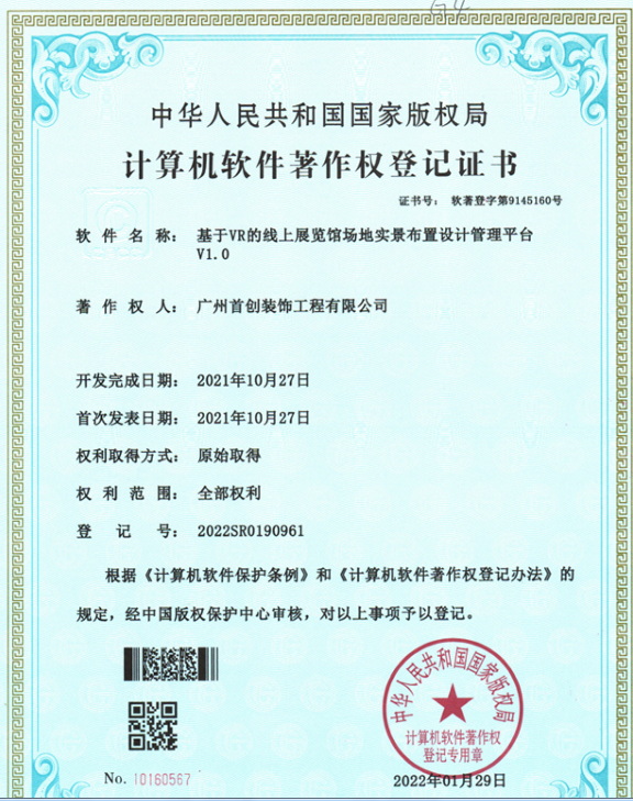 榮譽證書四 計算機軟件著作權登記證書(圖1)