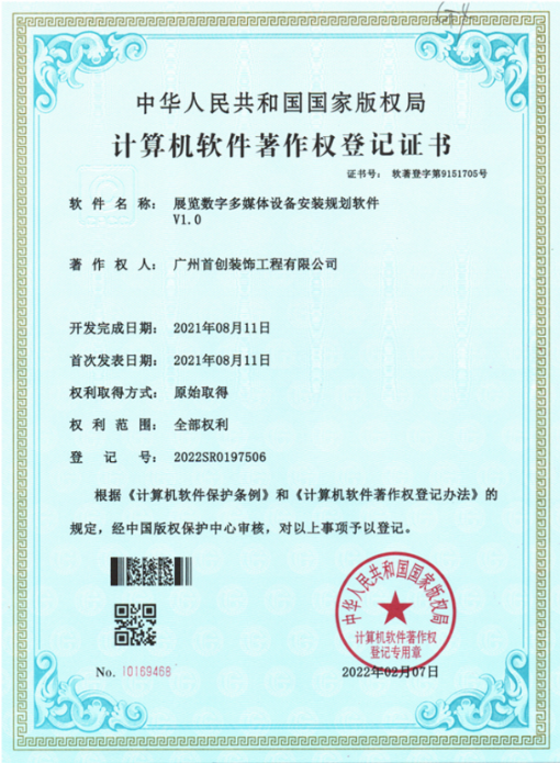 榮譽證書一計算機軟件著作權登記證書(圖1)